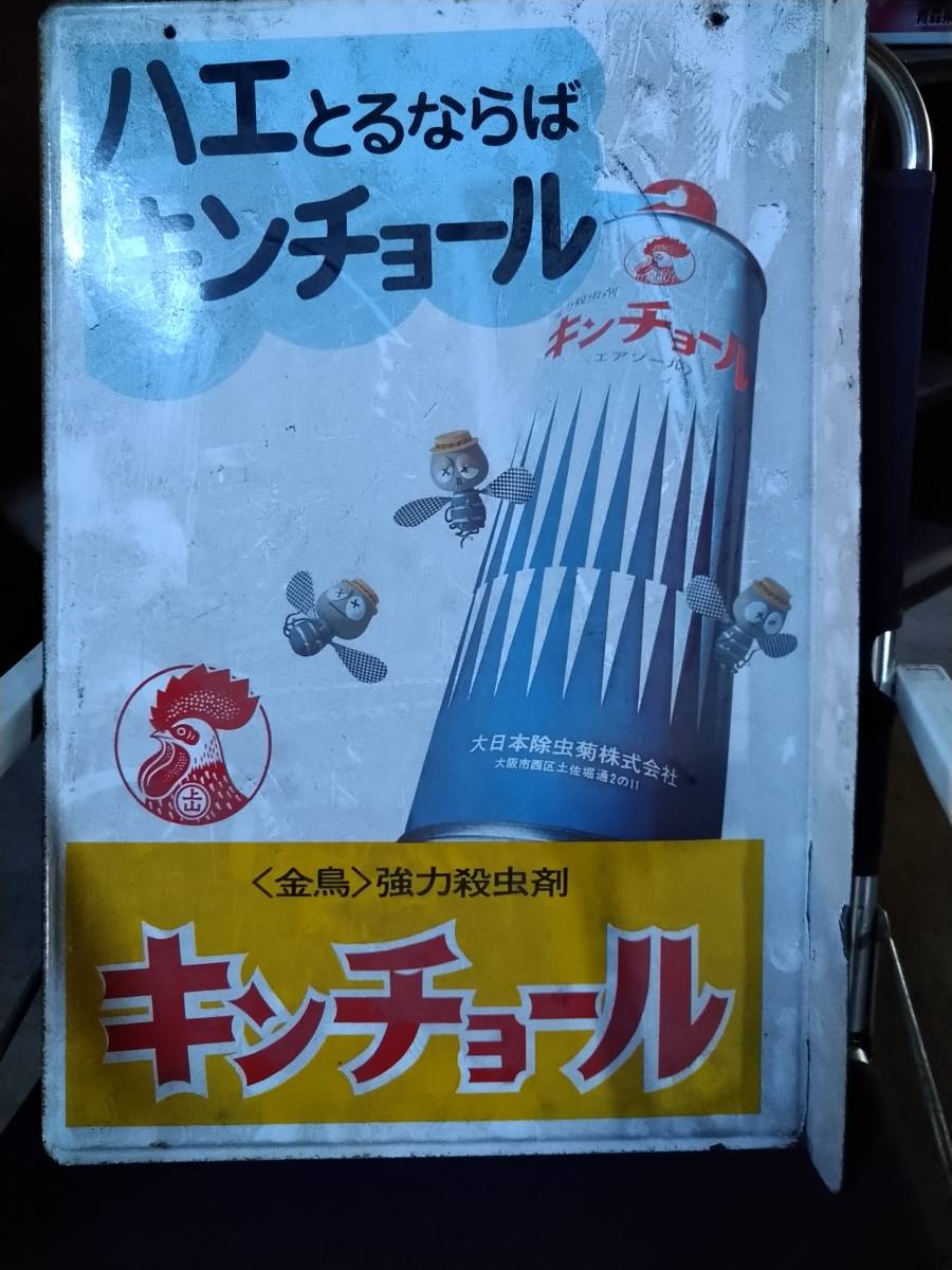 昭和 レトロ 不死鳥 美空ひばり 金鳥 キンチョール かとりせんこう