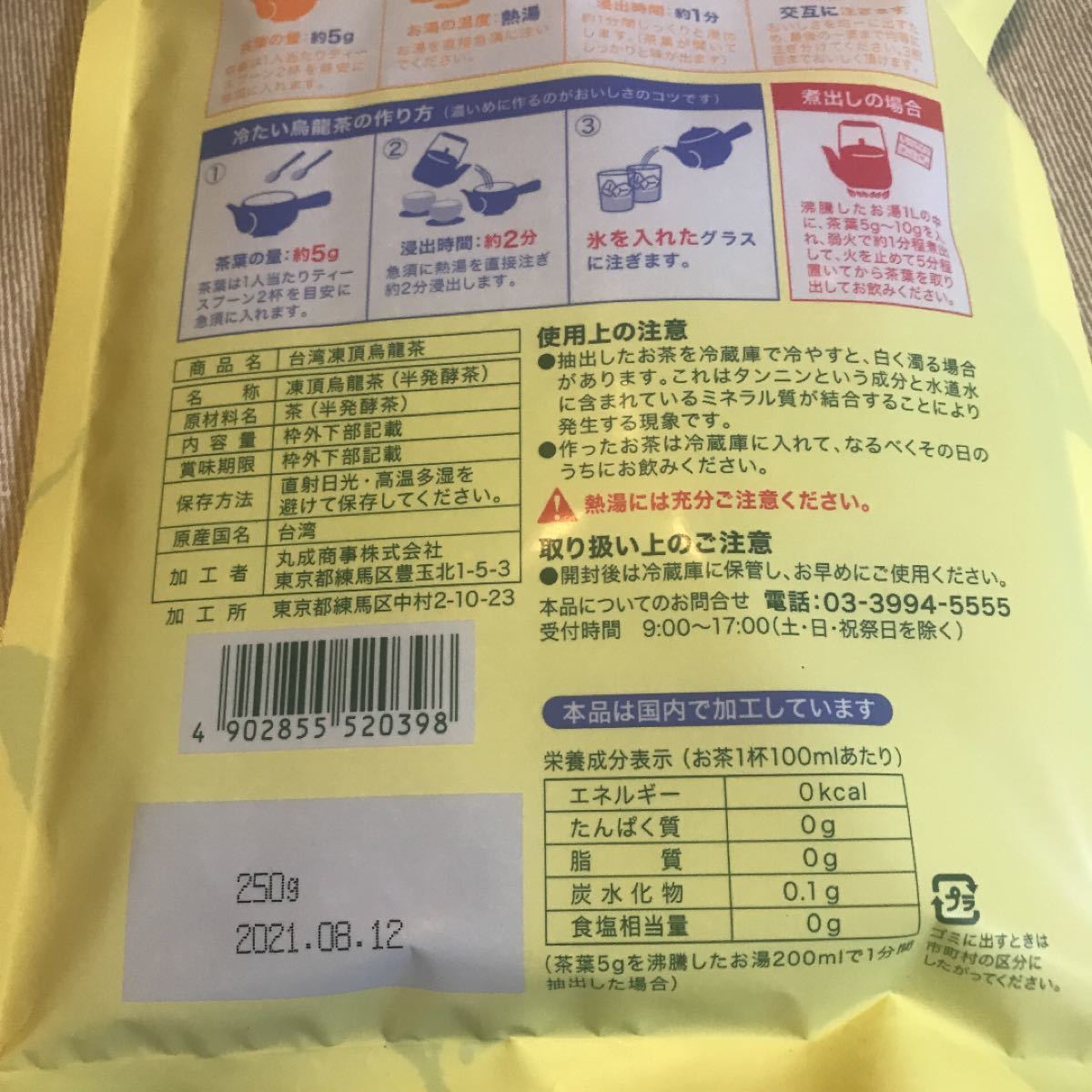 台湾産　凍頂烏龍茶　250g 半発酵