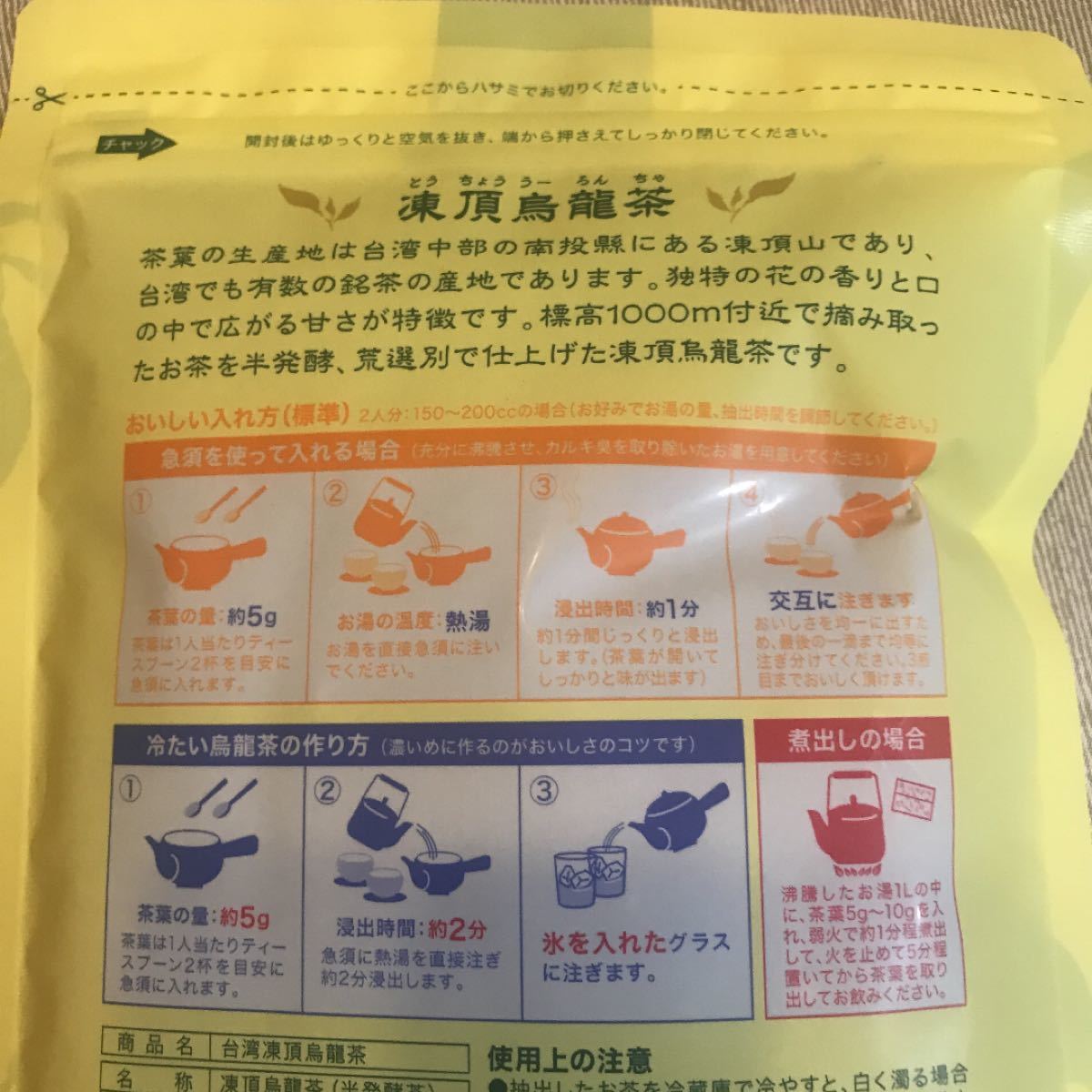 台湾産　凍頂烏龍茶　250g 半発酵