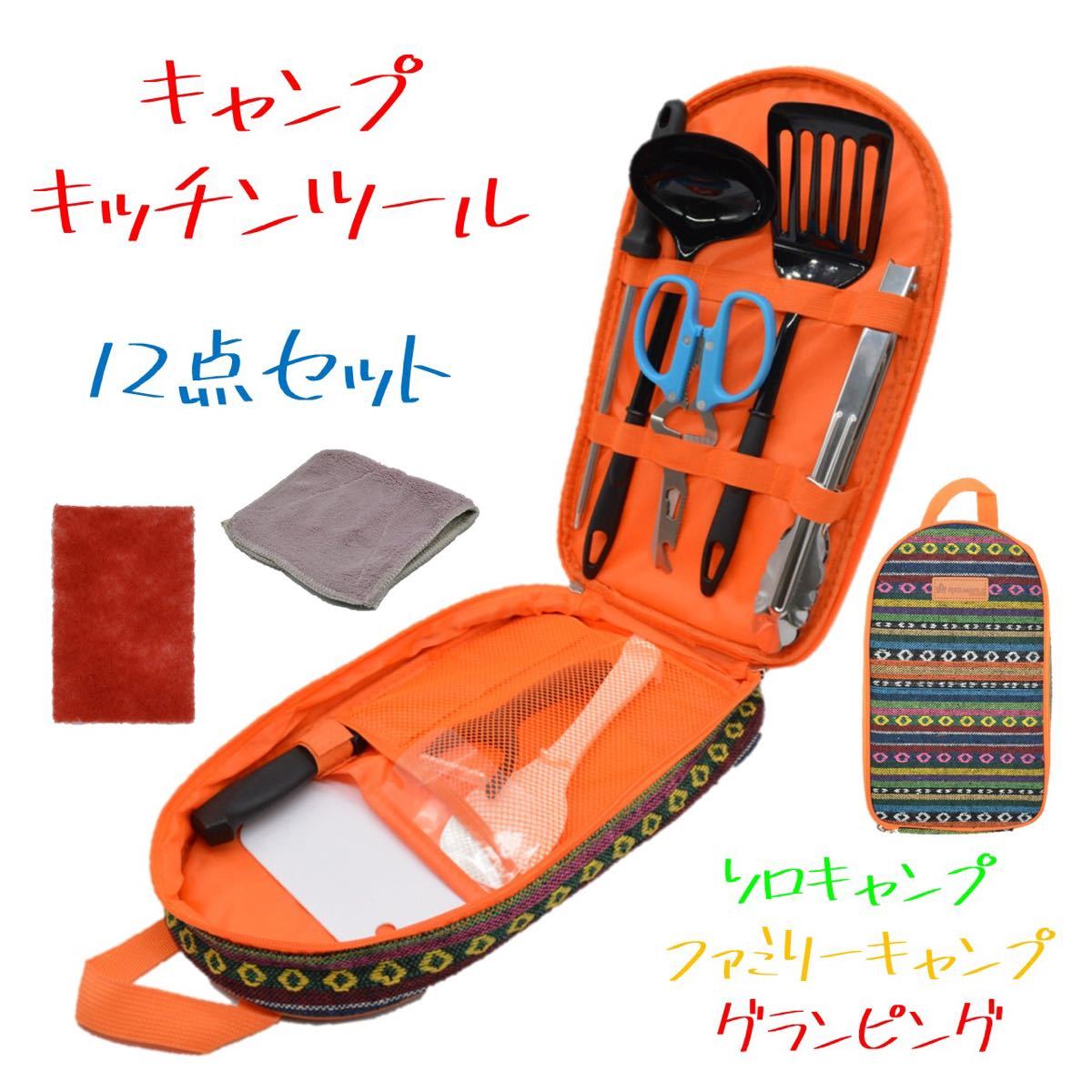 【新品】バーベキュー 調理器具 キッチンツール セット 12点 調理器具セット