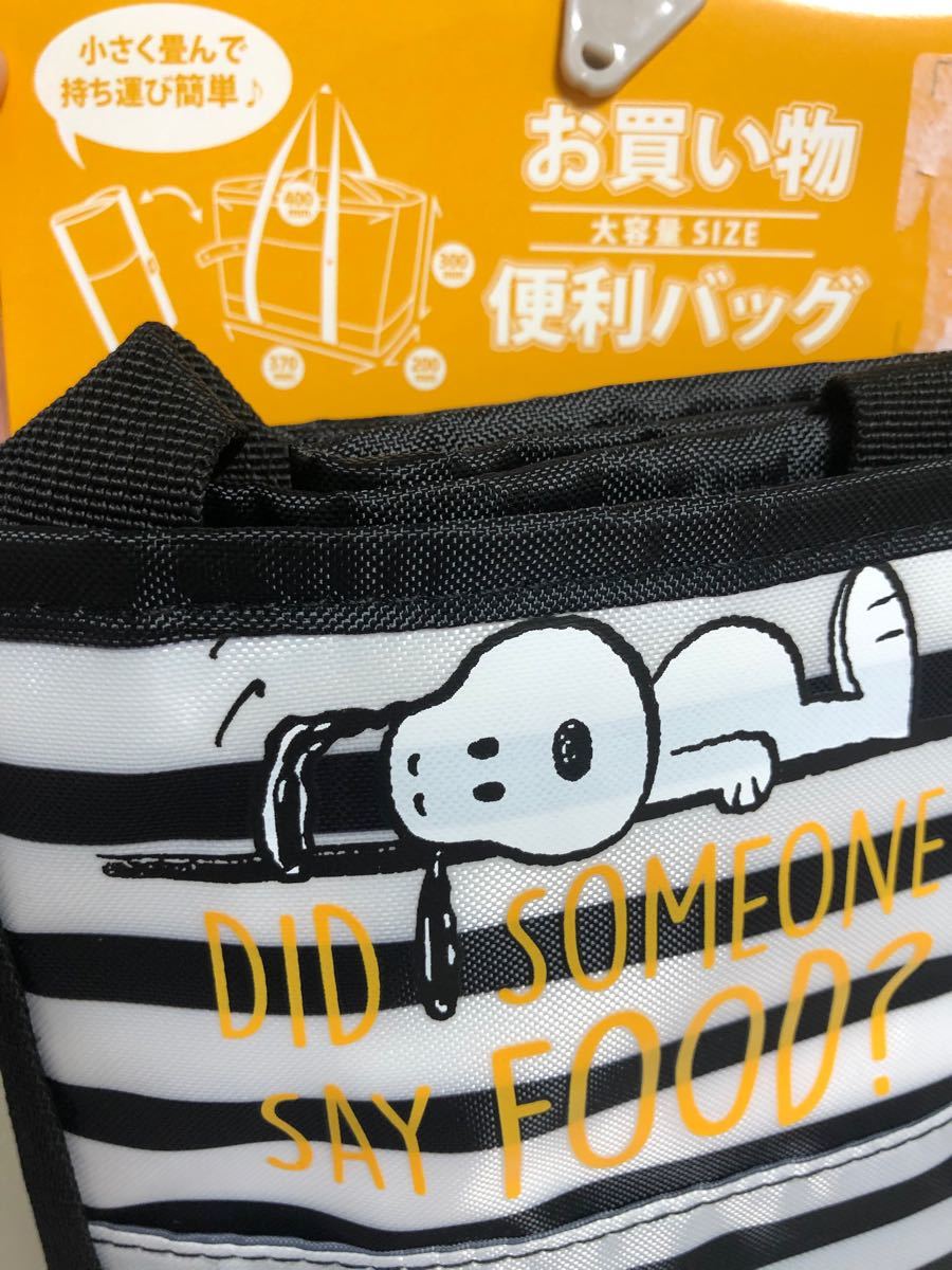 スヌーピー　SNOOPY   お買い物便利バッグ　エコバッグ　レジカゴバッグ保冷