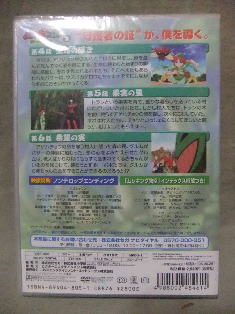 ★未開封品 DVD 甲虫王者ムシキング 森の民の伝説 2_画像2