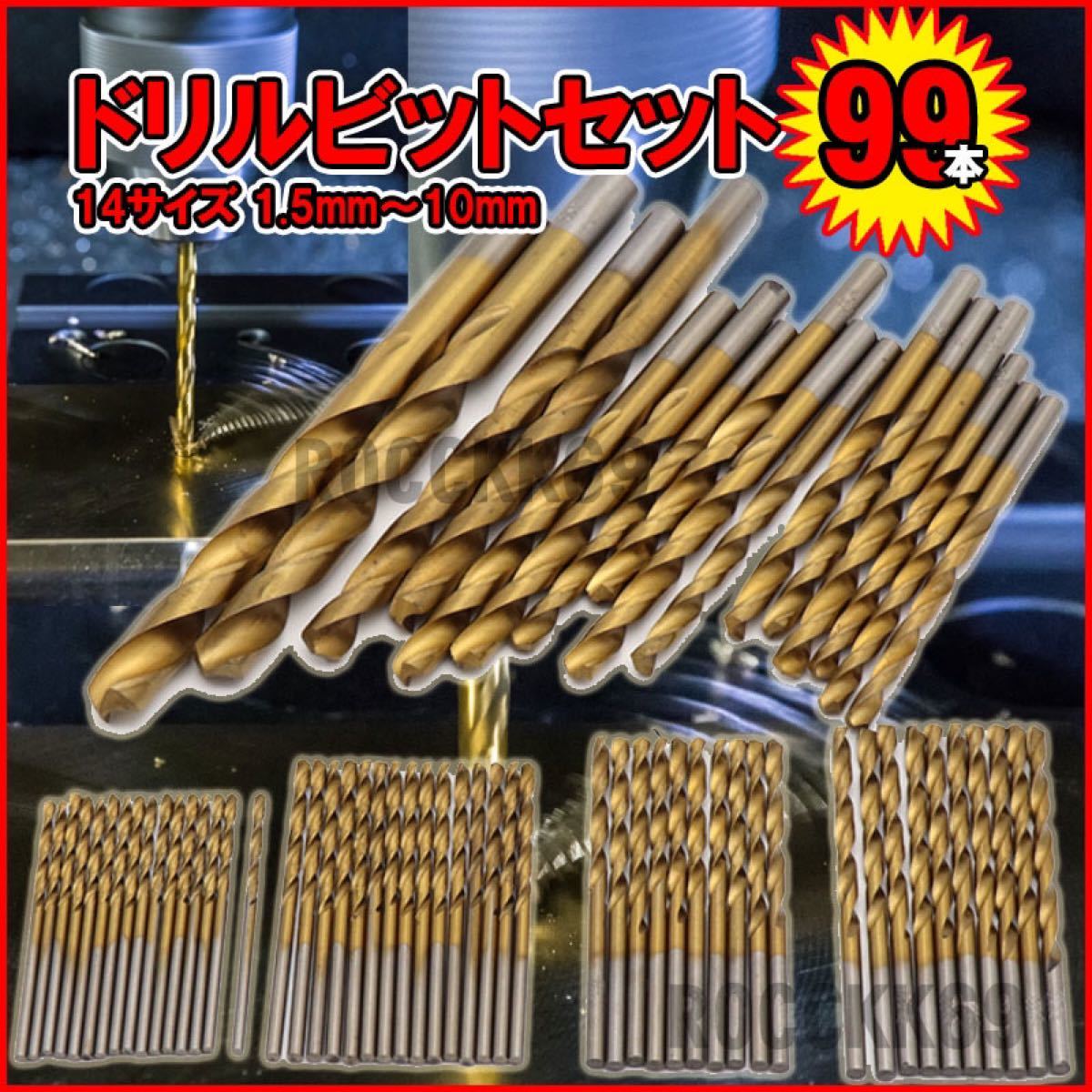 Paypayフリマ ドリルビット 99本セット 鉄工 木工 ドリル刃 キリ 1 5mmー10 0mm Paypayフリマ ドリルビット 99本セット 鉄工 木工 ドリル刃 キリ 1 5mmー10 0mm
