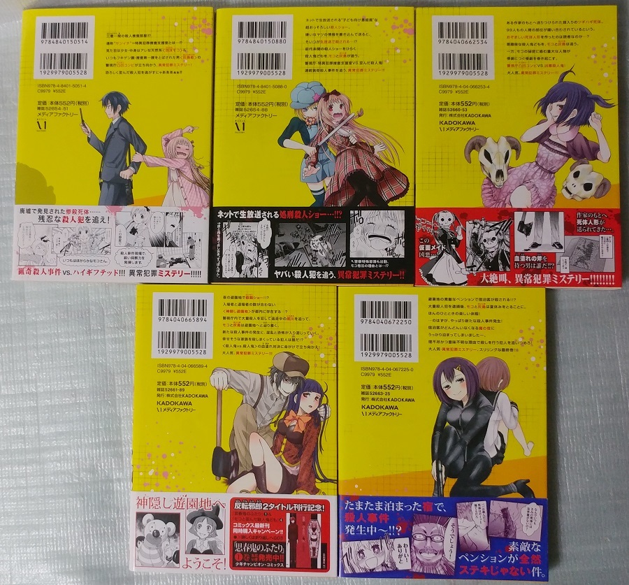 ヤフオク 全 初版 帯付き モコと歪んだ殺人鬼ども 全 ヤフオク 全 初版 帯付き モコと歪んだ殺人鬼ども 全