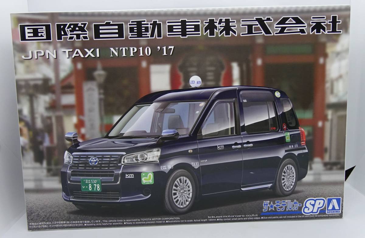 アオシマ 1/24 ザ・モデルカーシリーズ SP トヨタ NTP10 JPNタクシー 2017 国際自動車仕様 4905083057162_画像1