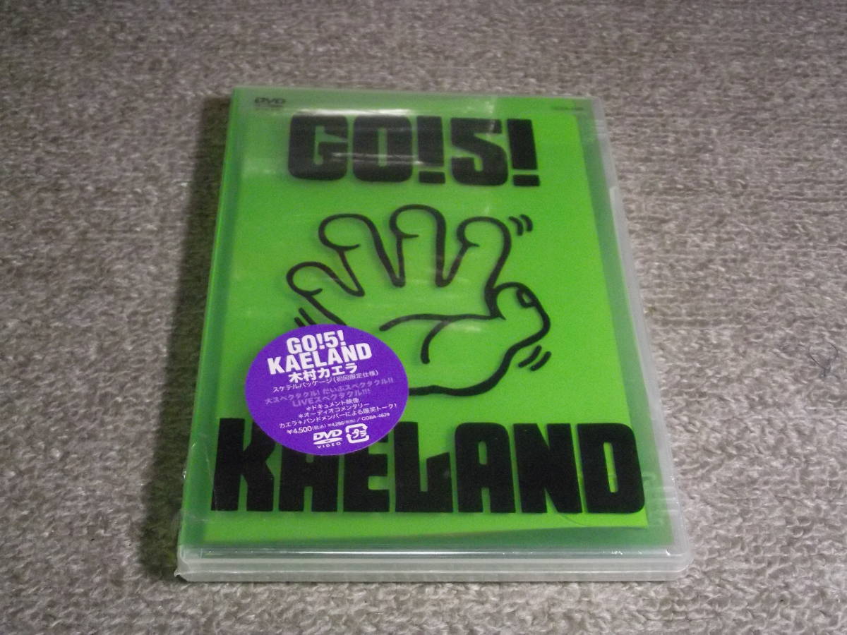 ★木村カエラ/GO! 5! KAELAND DVD(161分収録)未開封★2009年11月4日発売 Columbia COBA-4829 定価4,500円_画像1