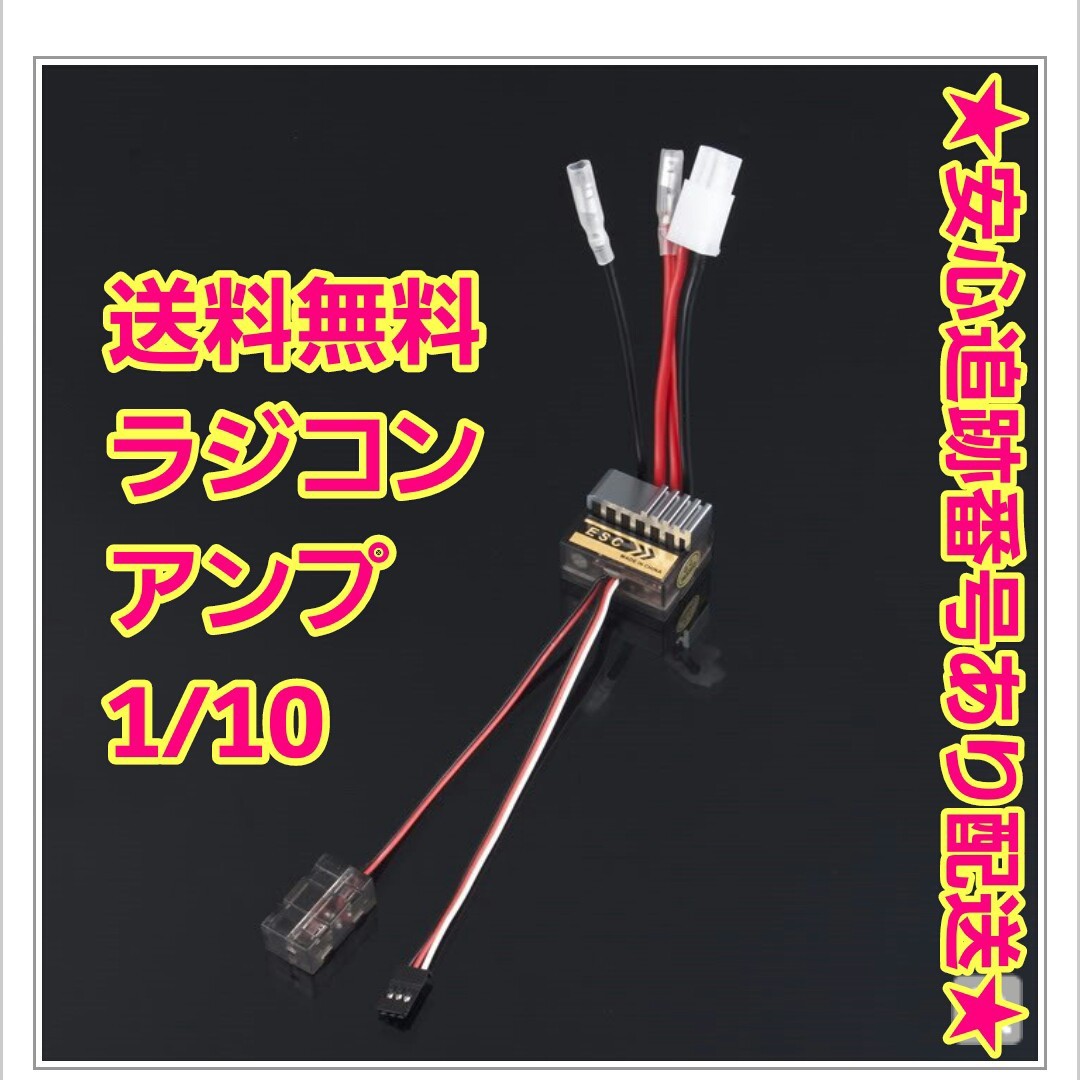 新品 ラジコン 用 アンプ ESC　　　　　　　モーター　フタバ　サンワ　タミヤ