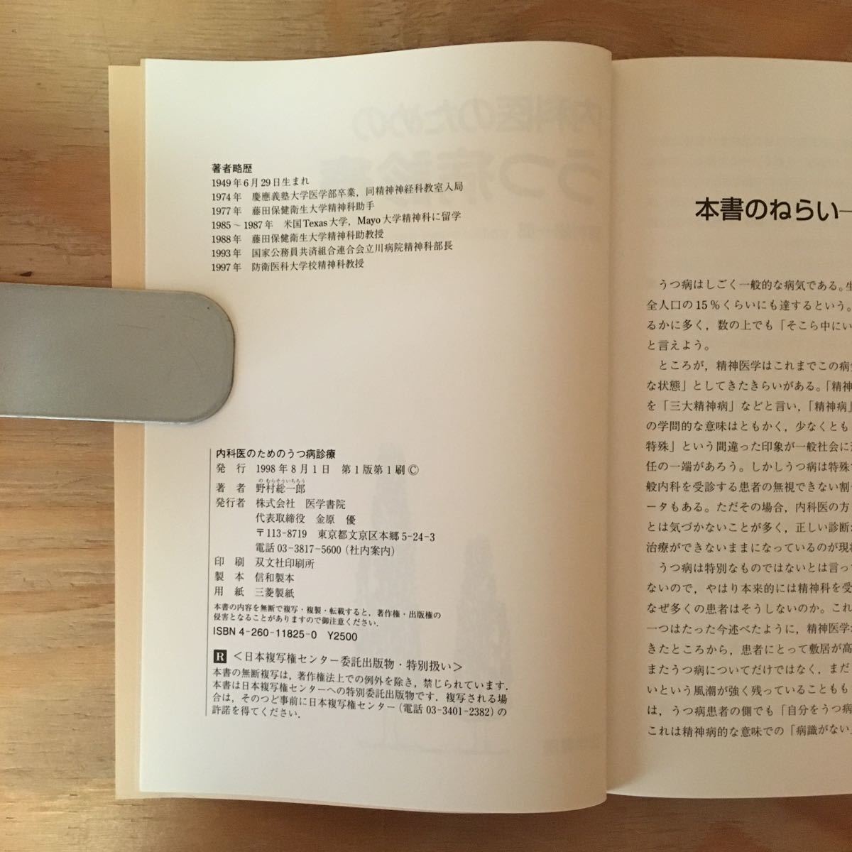 Y2FきB-200924　レア［内科医のためのうつ病診療 野村総一郎］うつ病の臨床類型_画像5