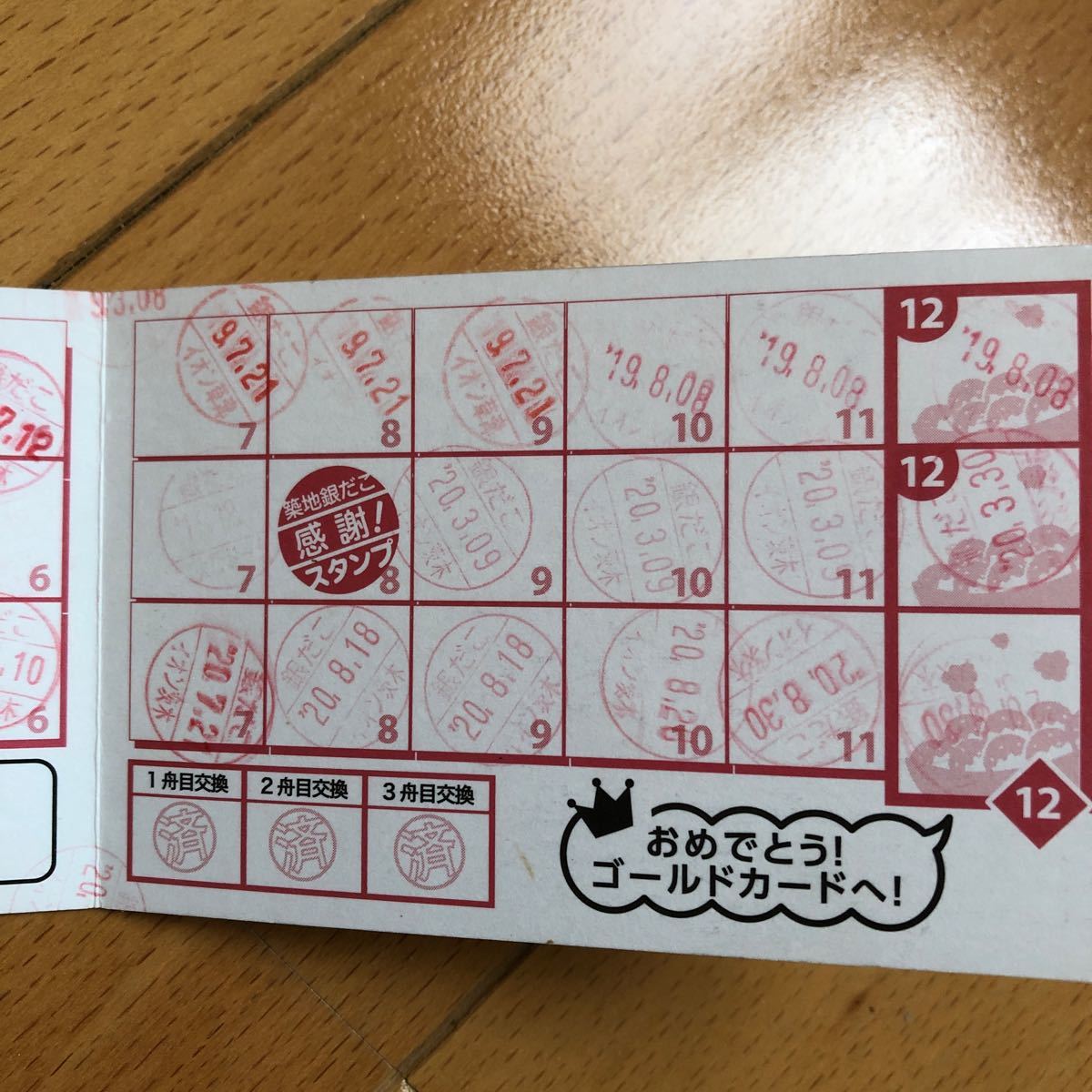 売れ筋がひ新作! 銀だこ スタンプカード agapeeurope.org