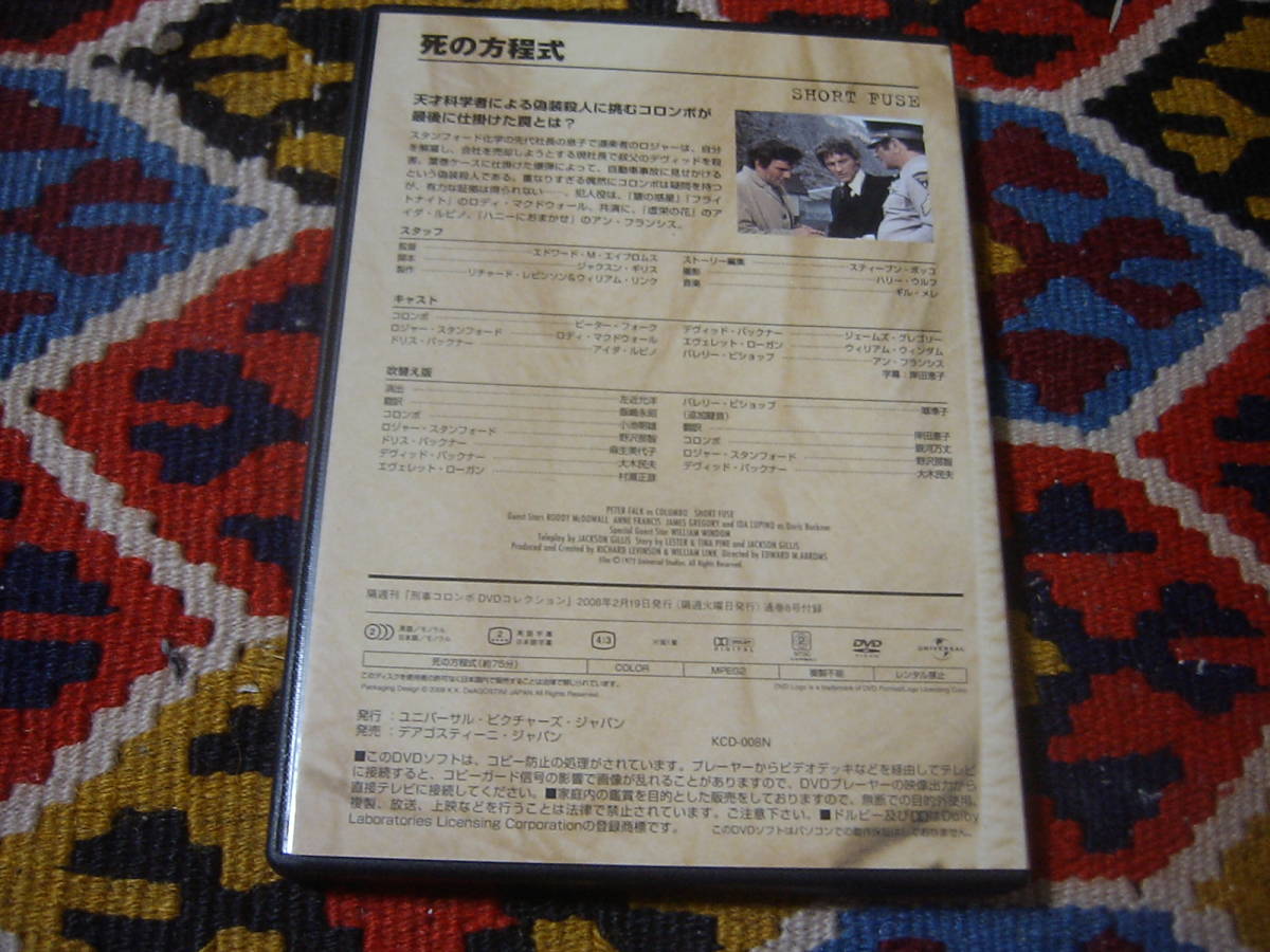 刑事コロンボ 8 [DVD] 死の方程式　COLUMBO: SHORT FUSE 監督 エドワード・M・エイブロムス KCD-008N 1972年/カラー/75分_画像3