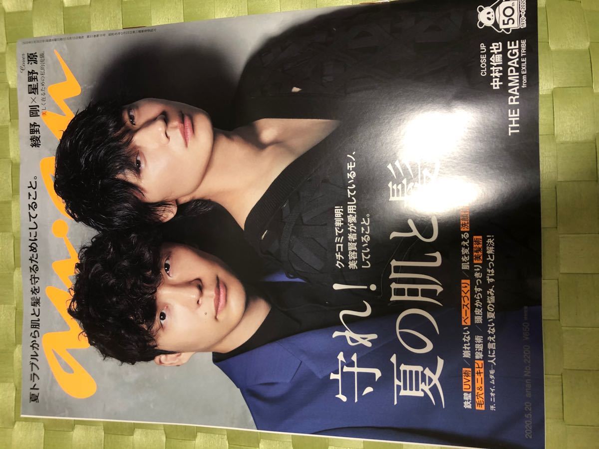 anan NO 2200 綾野 剛×星野 源 MIU404|Yahoo!フリマ(旧PayPay anan NO 2200 綾野 剛×星野 源 MIU404|Yahoo!フリマ(旧PayPay