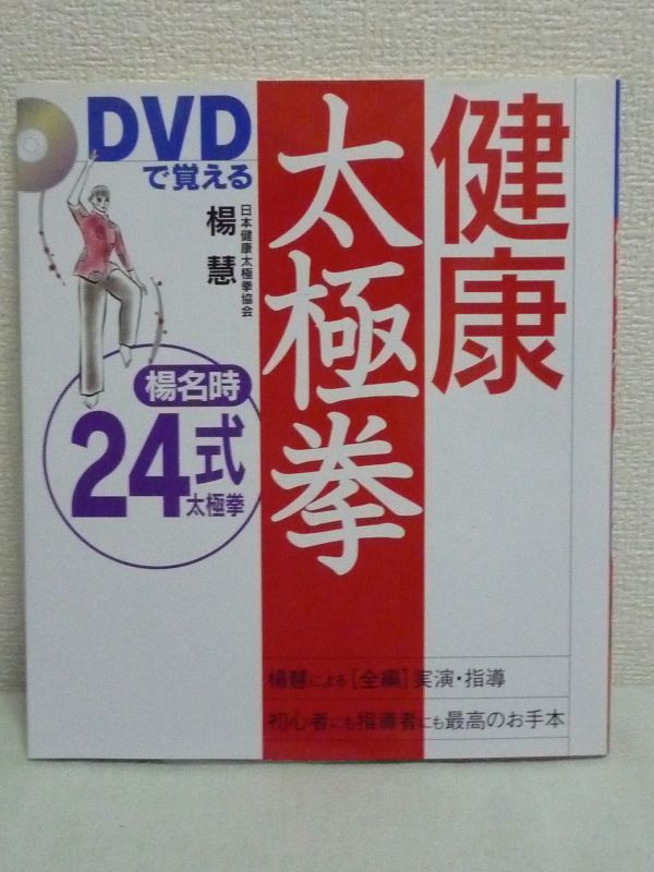 DVD.... health futoshi ultimate .. name hour 24 type *..* lesson ...... sick .. prevent super beautiful . movement from ........ slowly moving ......