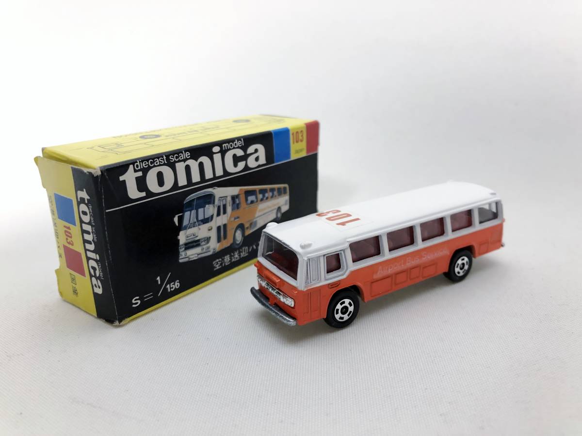 トミカ103　日本製　三菱ふそう　空港送迎バス　黒箱　made in japan tomica tomy_画像1