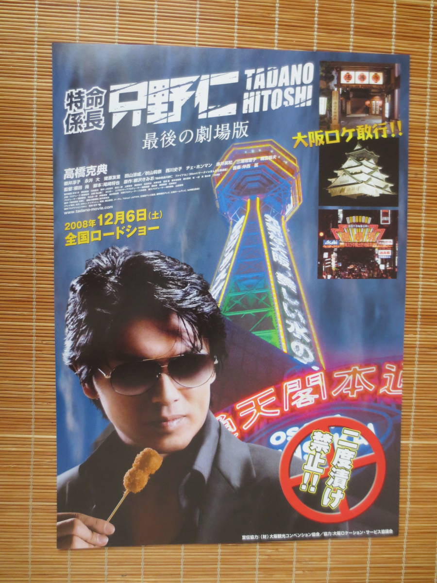 ヤフオク 映画チラシ 特命係長 只野仁 最後の劇場版 ヤフオク 映画チラシ 特命係長 只野仁 最後の劇場版