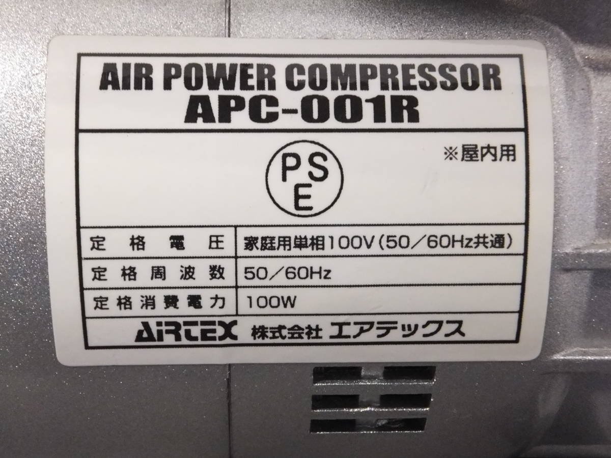 エアテックス コンプレッサー APC-001R ネイル 塗装 _画像4