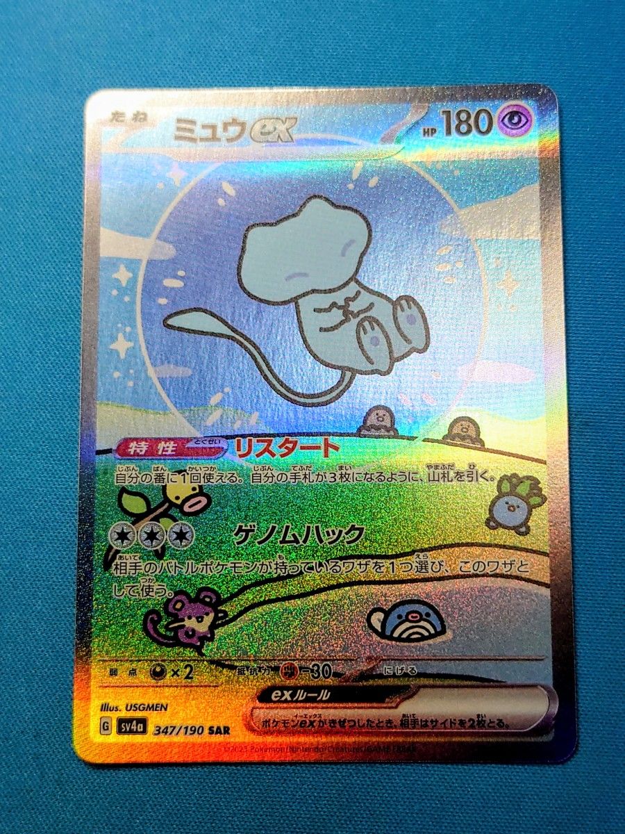 超希少 ミュウex SAR 全面レリーフ抜けエラー 347/190 超希少 ミュウex SAR 全面レリーフ抜けエラー 347/190|Yahoo