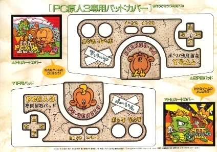 ヤフオク ゲーム資料 ハドソン pc原人3 世界征服ガ ヤフオク ゲーム資料 ハドソン pc原人3 世界征服ガ