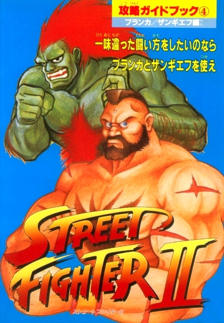 ストリートファイターII キャラクターカード ザンギエフ ブランカ Yahoo!オークション - ゲーム資料 ストリートファイターⅡ
