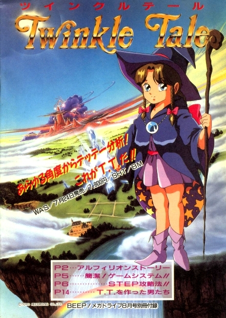  game materials * WAS *tsu ink ru tail Twinkle Tale * BEEP Mega Drive 1992 year 8 month 1 day number separate volume appendix 