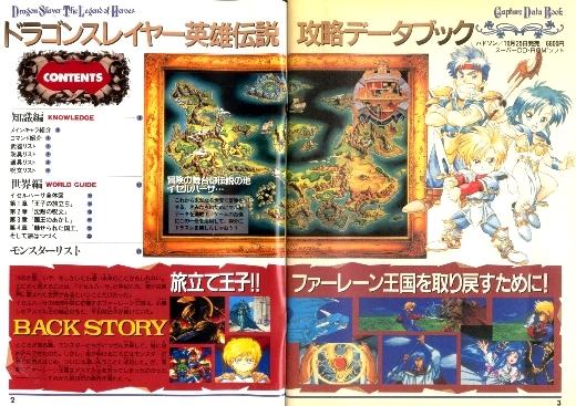 ヤフオク ゲーム資料 ファルコム ドラゴンスレイヤー英