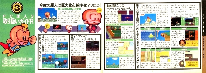 ヤフオク ゲーム資料 ハドソン pc原人3 世界征服ガ ヤフオク ゲーム資料 ハドソン pc原人3 世界征服ガ