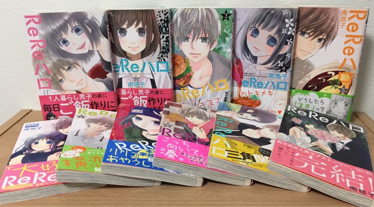 Paypayフリマ 1 絶賛大掃除中さま専用 Rereハロ リリハロ 全巻 Paypayフリマ 1 絶賛大掃除中さま専用 Rereハロ リリハロ 全巻