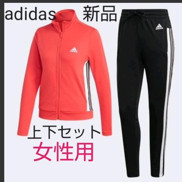 adidas レディース ジャージ上下セット