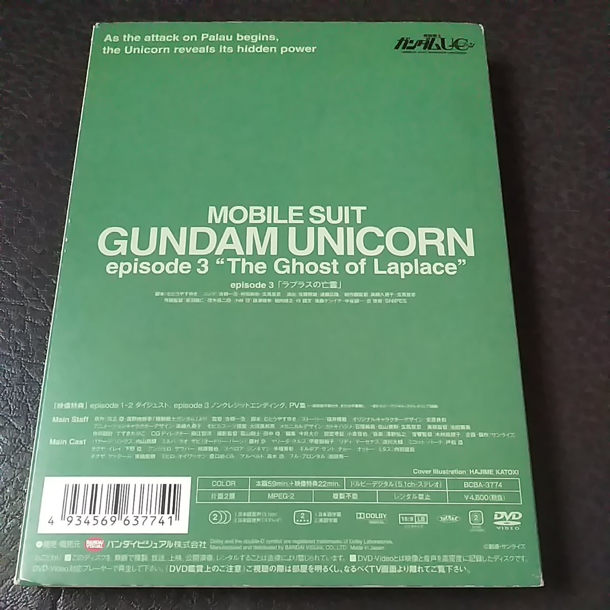 機動戦士ガンダム UC episode 3 「ラプラスの亡霊」 DVD