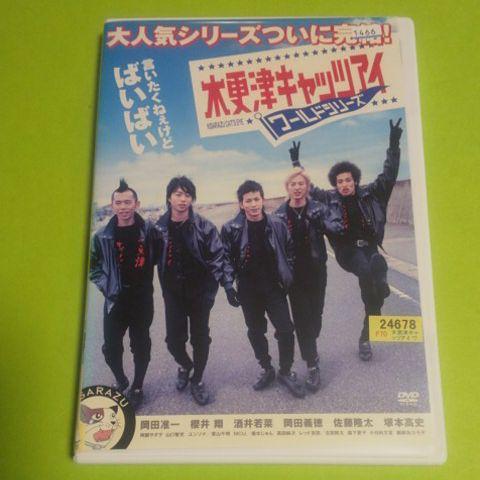 ヤフオク コメディ映画 木更津キャッツアイ ワールドシリ ヤフオク コメディ映画 木更津キャッツアイ ワールドシリ