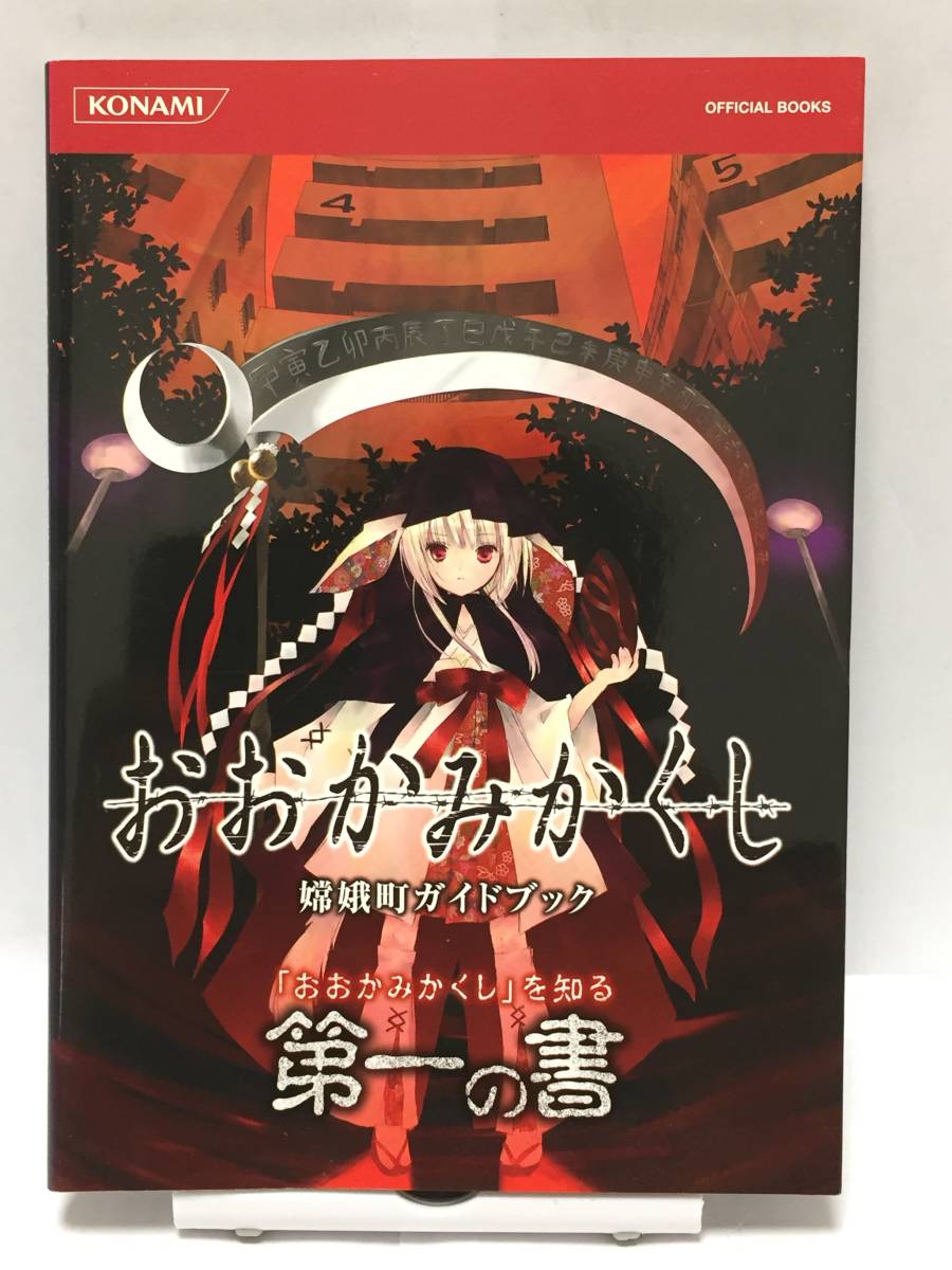 おおかみかくし 攻略の値段と価格推移は 8件の売買情報を集計したおおかみかくし 攻略の価格や価値の推移データを公開 おおかみかくし 攻略の値段と価格推移は 8件の売買情報を集計したおおかみかくし 攻略の価格や価値の推移データを公開