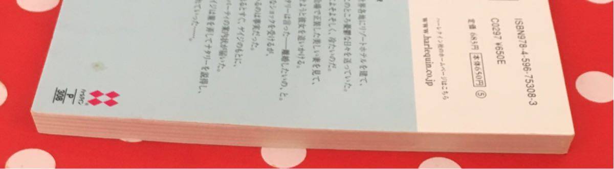 P-308　バロン家の恋物語Ⅰ　星降る丘で■サンドラ・マートン　2007/10/20　★多少ヤケ、シミあり_画像4