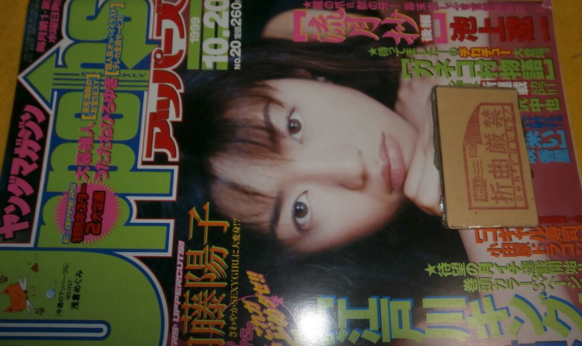 ヤフオク 内藤陽子 18歳 1999年 ヤングマガジンアッパーズ