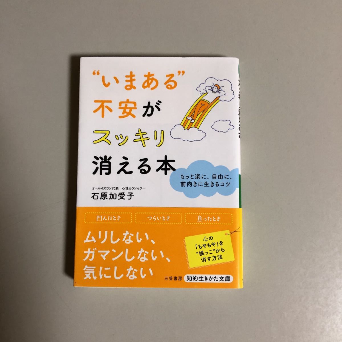 Paypayフリマ いまある 不安がスッキリ消える本 もっと楽に 自由に 前向きに生きるコツ Paypayフリマ いまある 不安がスッキリ消える本 もっと楽に 自由に 前向きに生きるコツ