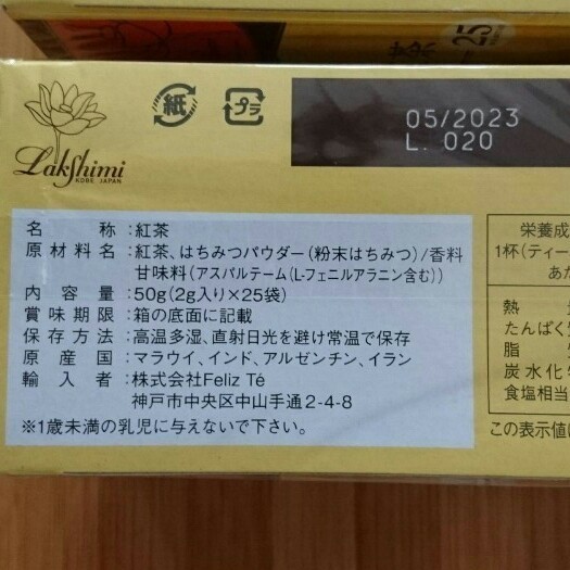 極上 はちみつ紅茶 2箱 ラクシュミー 神戸