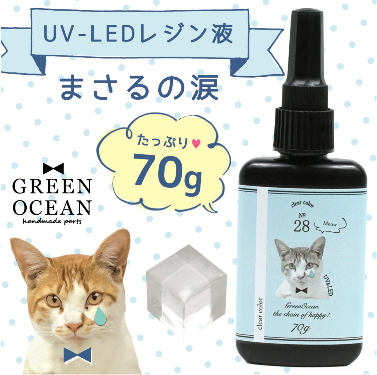 まさるの涙 2本 70g UV LED レジン液