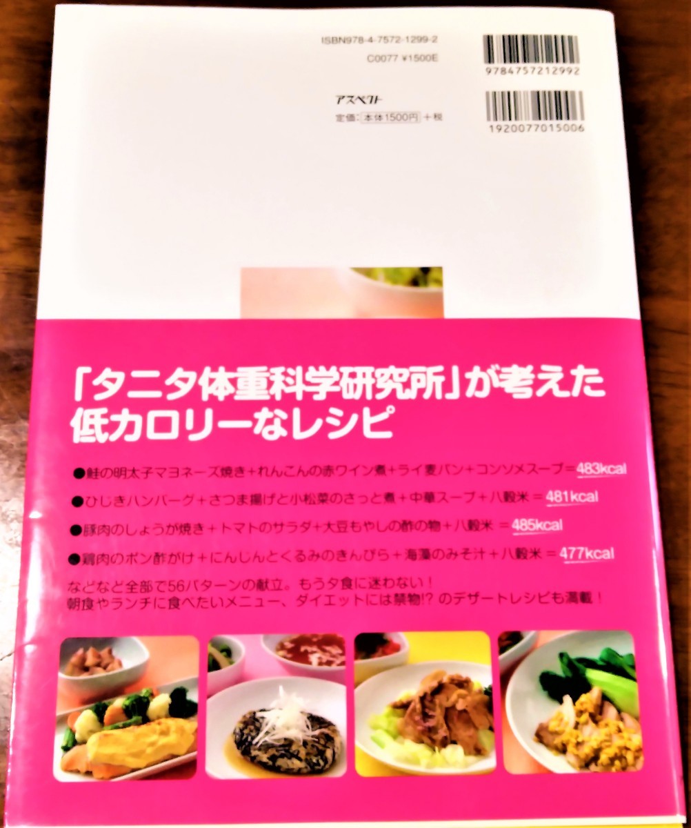 Paypayフリマ タニタ 量る 計る 食べるダイエット 一人暮らしの簡単ダイエットレシピ Paypayフリマ タニタ 量る 計る 食べるダイエット 一人暮らしの簡単ダイエットレシピ