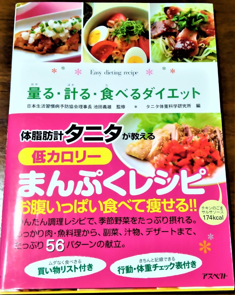 Paypayフリマ タニタ 量る 計る 食べるダイエット 一人暮らしの簡単ダイエットレシピ Paypayフリマ タニタ 量る 計る 食べるダイエット 一人暮らしの簡単ダイエットレシピ