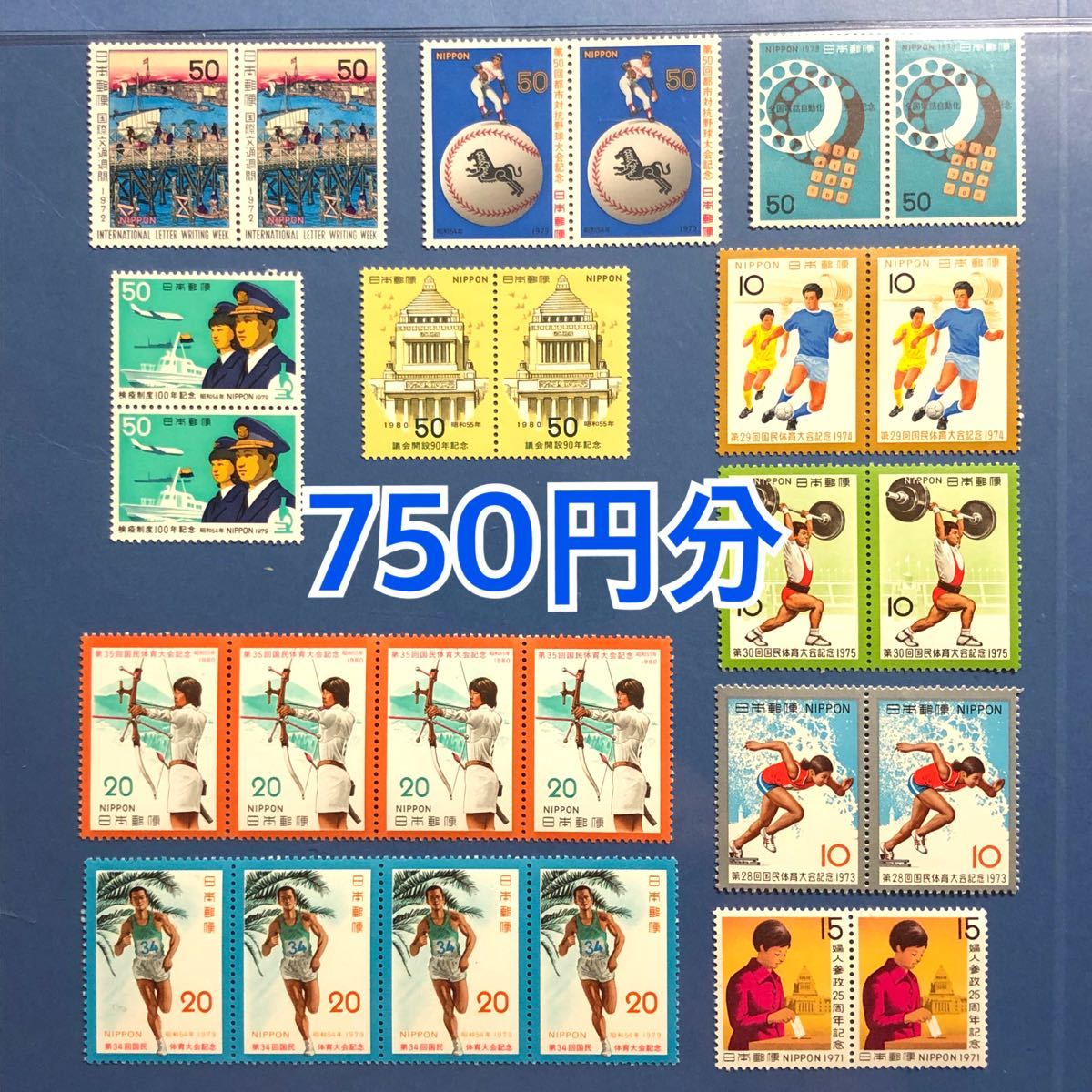 記念切手750円分