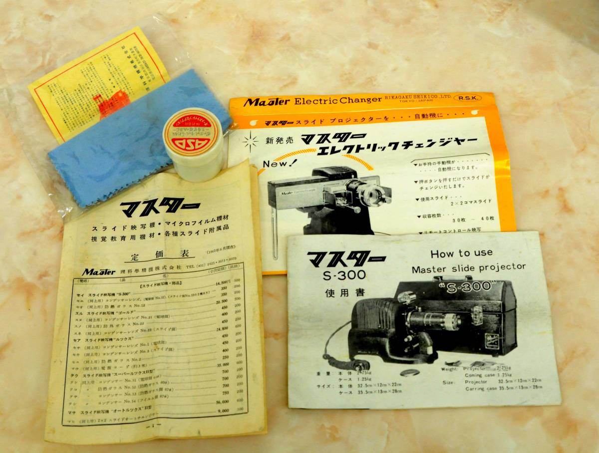 Master マスター S-300 映写機 プロジェクター Rikagaku Seiki CO. LTD. アンティーク 1960年代 中古品 通電確認済み_画像9