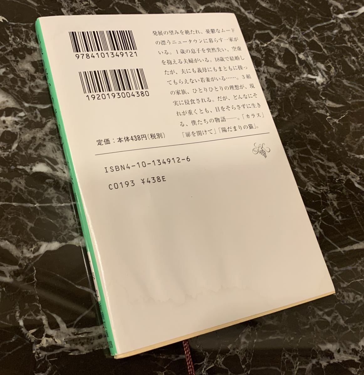 ★【送料無料】★ 【『見張り塔からずっと』　☆『重松清』★文庫本　】【ぐらぐら揺れる家族。彼らは、そして──新・山本周五郎賞作家】