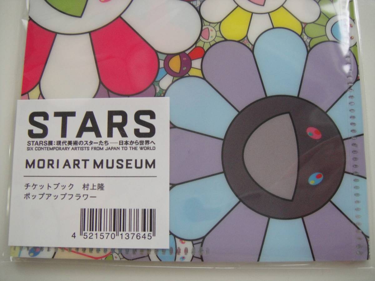 □村上隆□ チケットホルダー ポップアップフラワー 森美術館 STARS展 