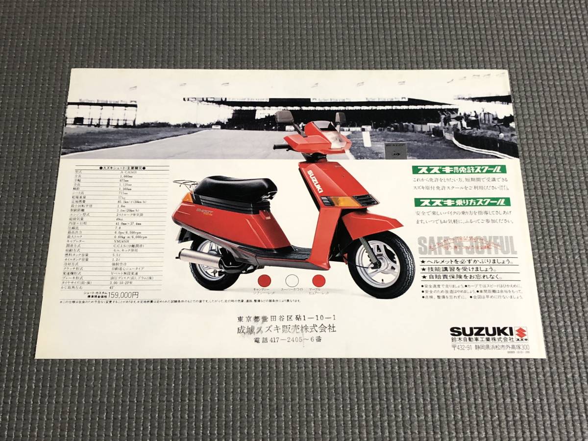Paypayフリマ スズキ シュート カタログ Suzuki スクーター Paypayフリマ スズキ シュート カタログ Suzuki スクーター