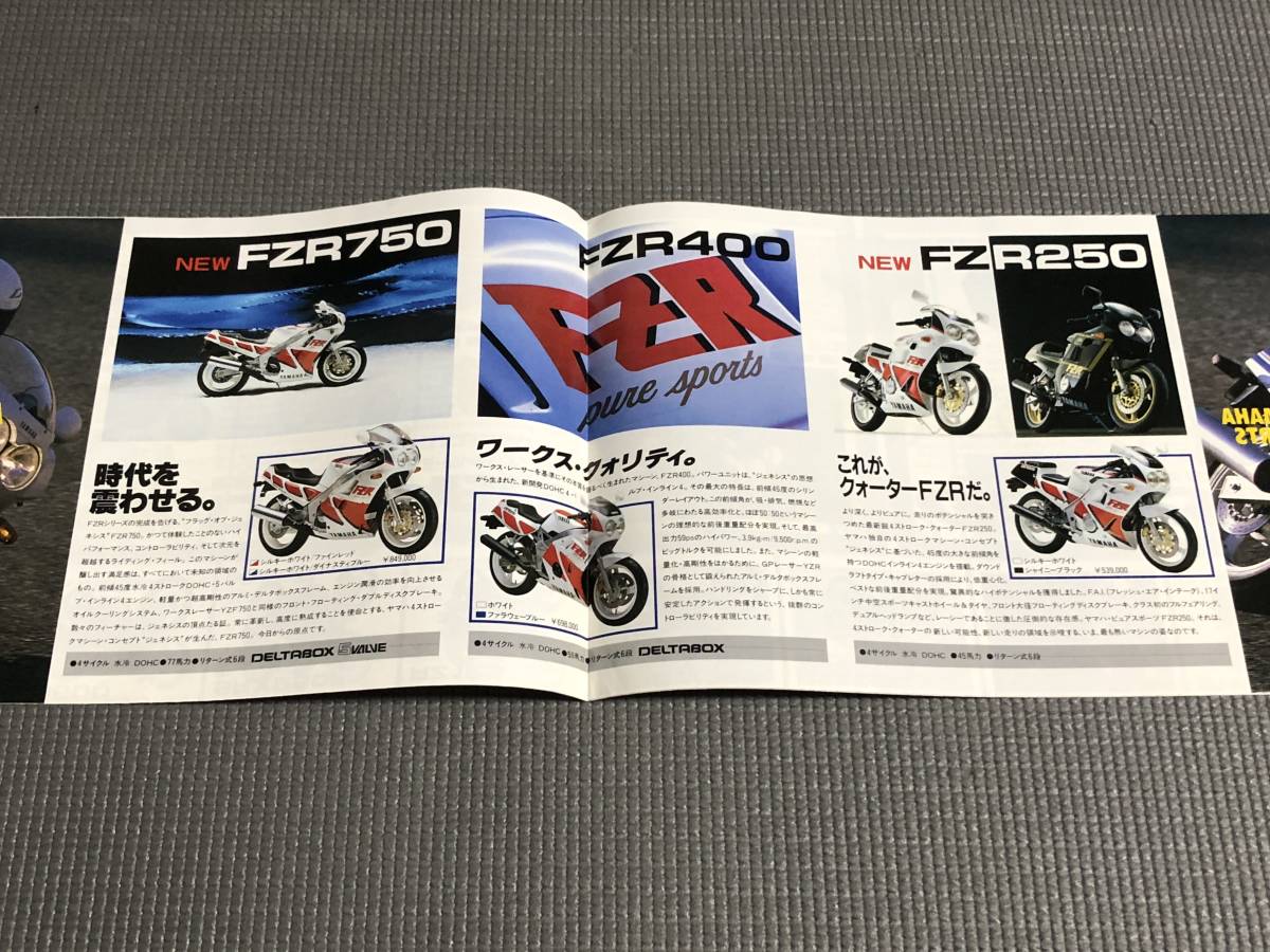 ヤマハ スポーツバイク 総合カタログ XV//DT//FZR//SR//TZR 1987年_画像2