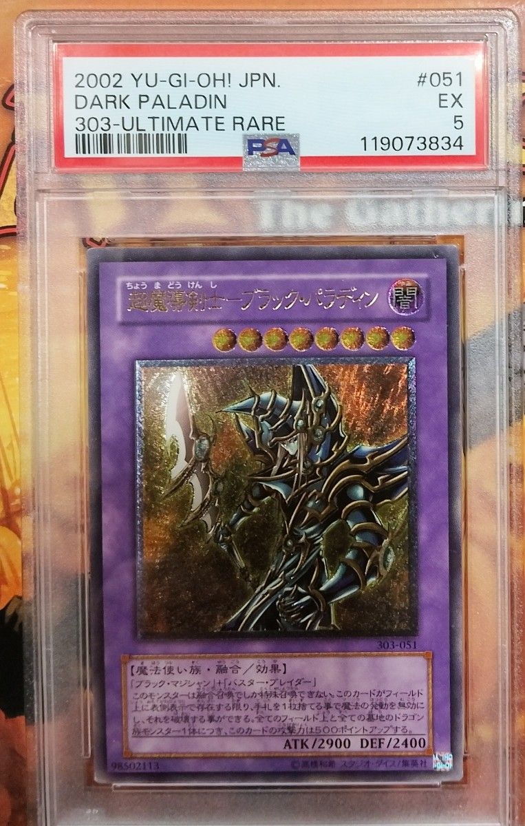 【PSA5】遊戯王　超魔導剣士ブラックパラディン　レリーフ　アルティメットレア PSA5】遊戯王 超魔導剣士ブラックパラディン レリーフ アルティメットレア