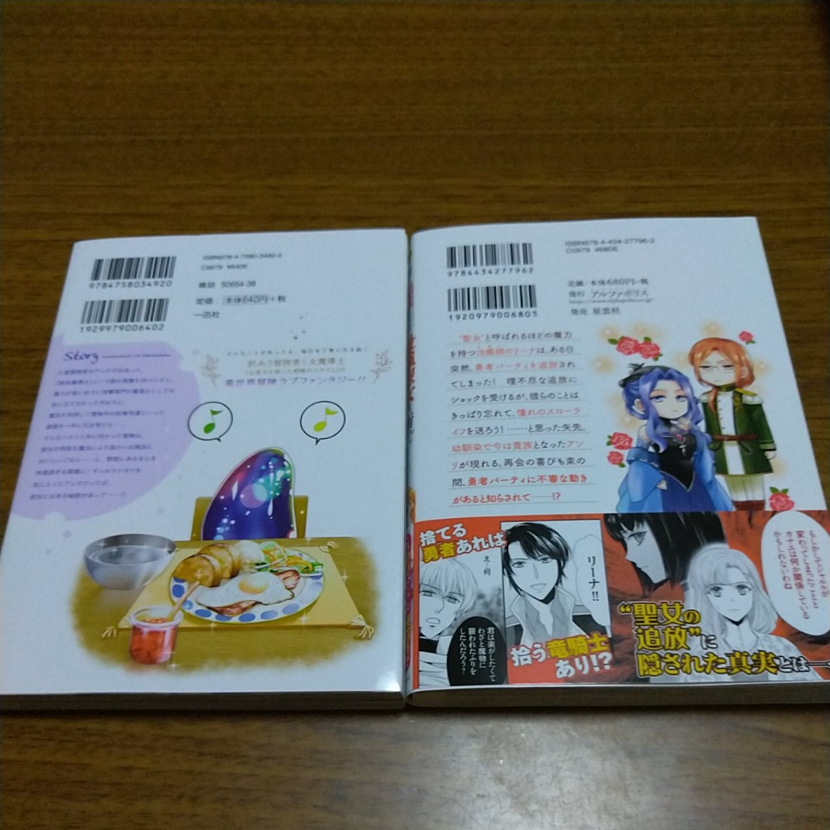 Paypayフリマ 追放された最強聖女は 街でスローライフを送りたい 1と他1巻 Paypayフリマ 追放された最強聖女は 街でスローライフを送りたい 1と他1巻
