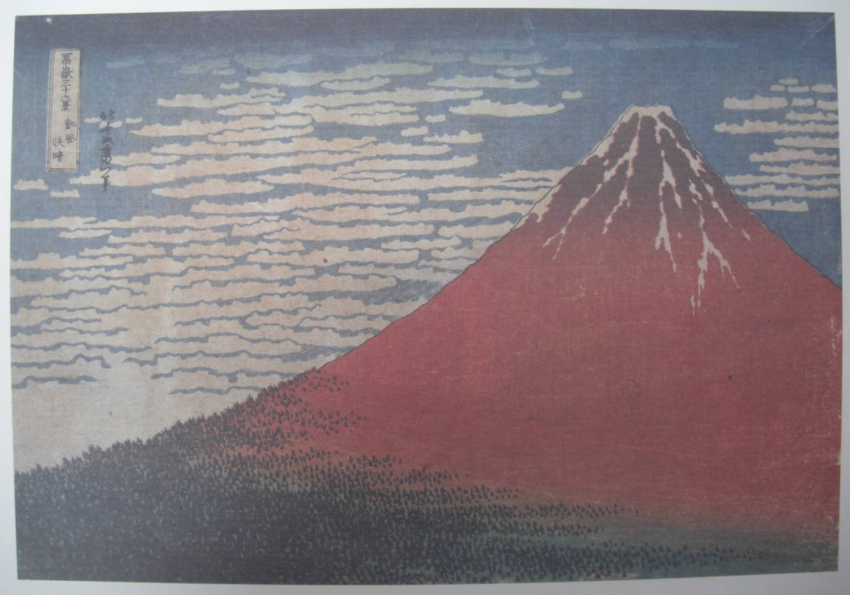 和の心「北斎と広重」「20世紀日本画傑作」2巻セット0921_画像9
