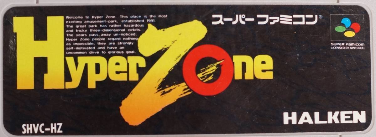 * スーパーファミコン カートリッジ : HYPERZONE SHVC-HZ