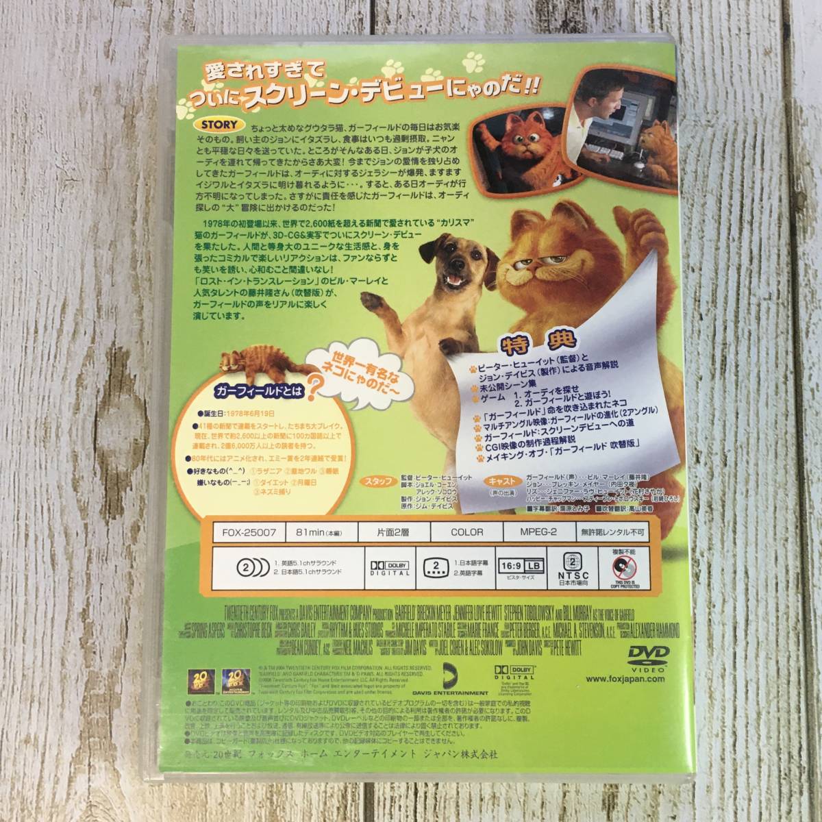SDVD02-10 「中古DVD」 ガーフィールド　ザ・ムービー　特別編_画像3