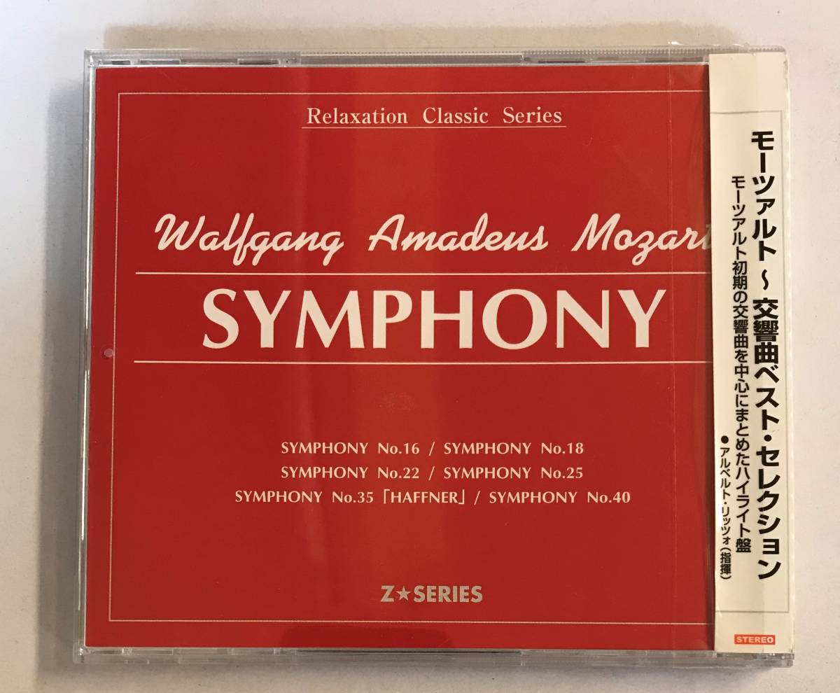 【CD】モーツァルト / 交響曲ベスト・セレクション / オムニバス / やすらぎのクラシック・シリーズ @CD-22-3_画像1
