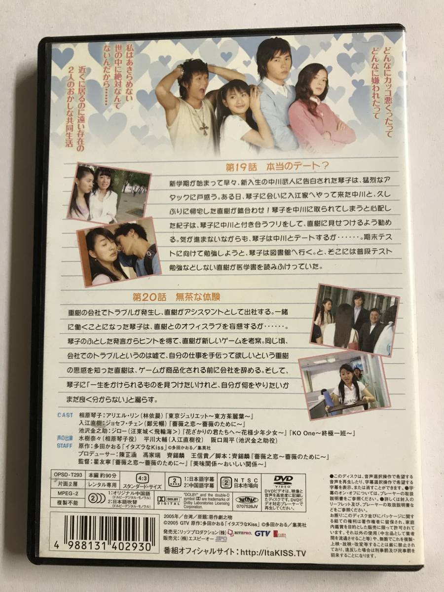 【DVD】イタズラなKiss~惡作劇之吻~ VOL.10 / アリエル・リン / ジョセフ・チェン【レンタル落ち】@WA-05_画像2